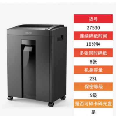 得力27530辦公室碎紙機5級保密碎紙