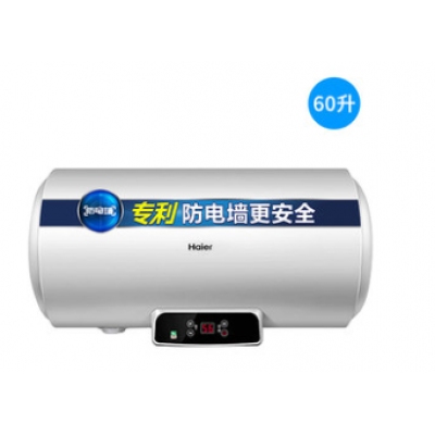 海爾（Haier）60升儲(chǔ)水式電熱水器2000W變頻速熱