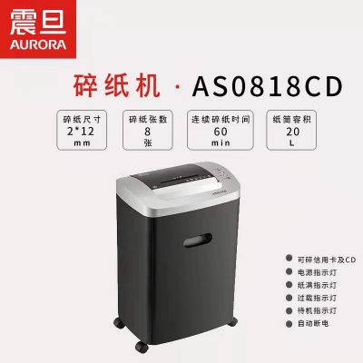 震旦AS0818CD大型碎紙機