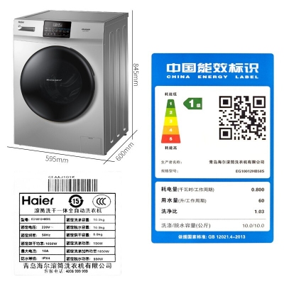 海爾 EG10012B58S 洗衣機 全自動滾筒直驅變頻底噪一級效能自潔強力去污 計價單位：臺