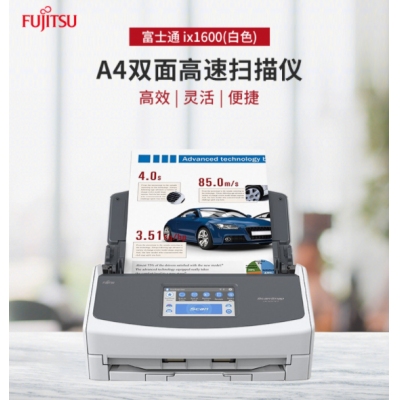 高速文檔掃描儀 富士通（Fujitsu）ix1600   
