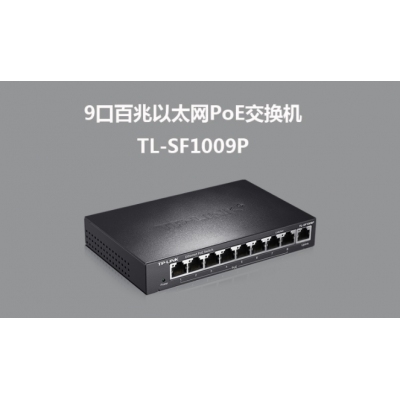 TP-LINK 8口交換機/百兆（POE）