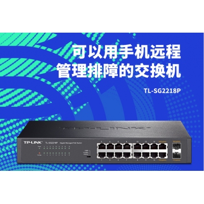 普聯(lián)（TP-LINK）全千兆桌面式交換機(jī)TL//SG2218P黑色 