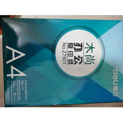 得力木尚復(fù)印紙