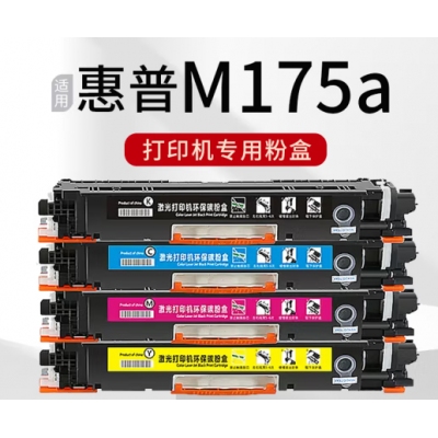 惠普LaserJet 100 colorMFP M175a硒鼓